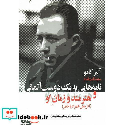 نامه هایی به یک دوست آلمانی هنرمند و زمان او