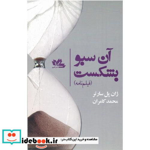 آن سبو بشکست
