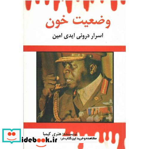 وضعیت خون