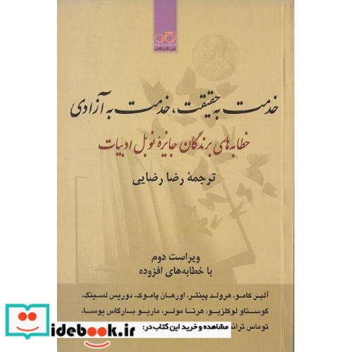 خدمت به حقیقت خدمت به آزادی