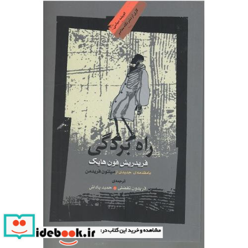 راه بردگی