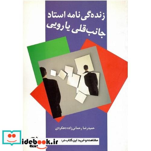 زنده گی نامه استاد جانب قلی خان یارویی