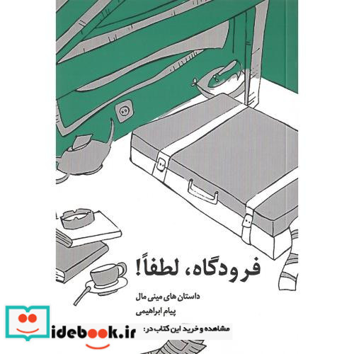 فرودگاه لطفا