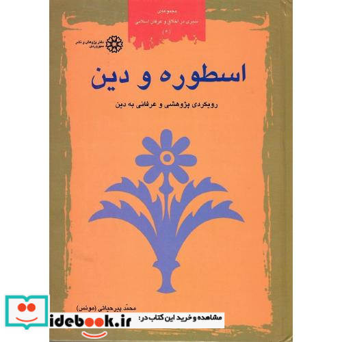 اسطوره و دین