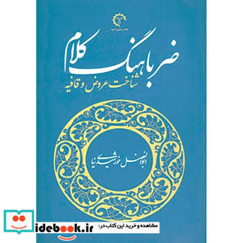 ضرباهنگ کلام