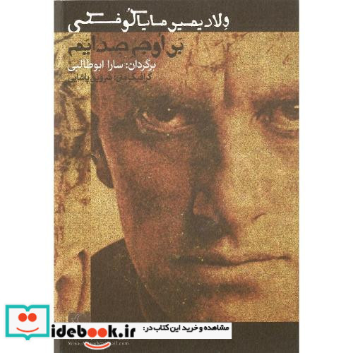 بر اوج صدایم