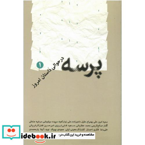 پرسه در حوالی داستان امروز 1