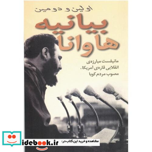 اولین و دومین بیانیه هاوانا