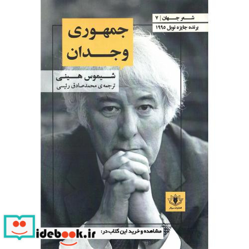 جمهوری وجدان