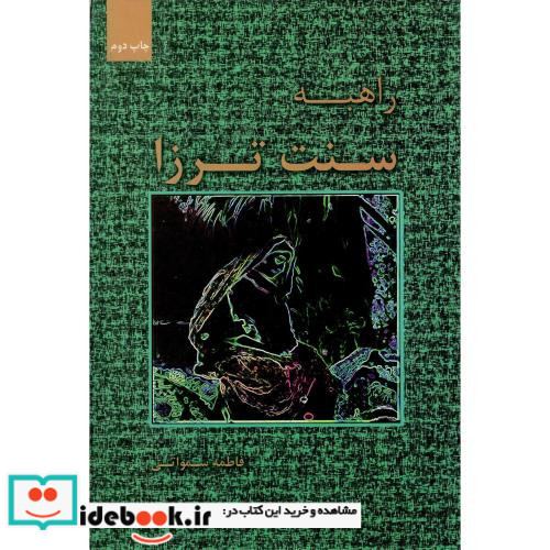 راهبه سنت ترزا
