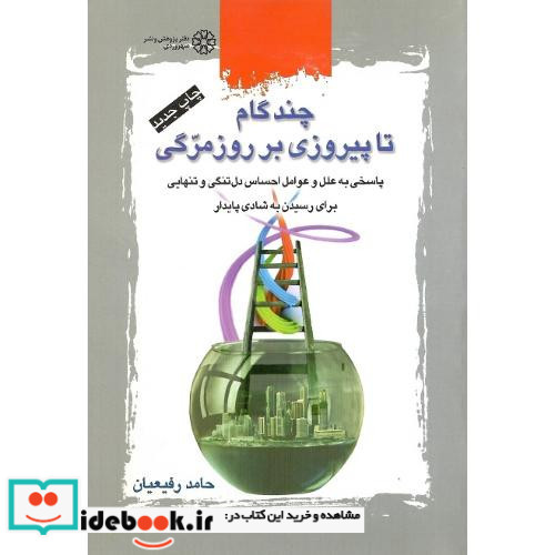 چند گام تا پیروزی بر روزمرگی