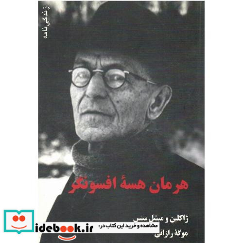 هرمان هسه افسونگر