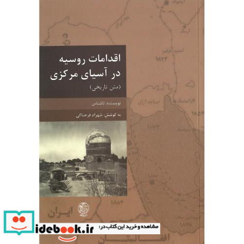 اقدامات روسیه در آسیای مرکزی
