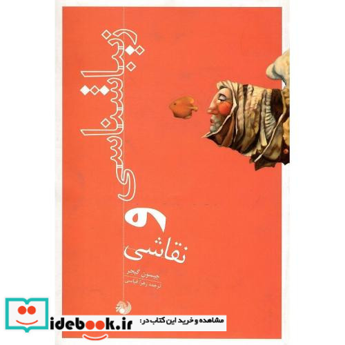 زیبا شناسی و نقاشی