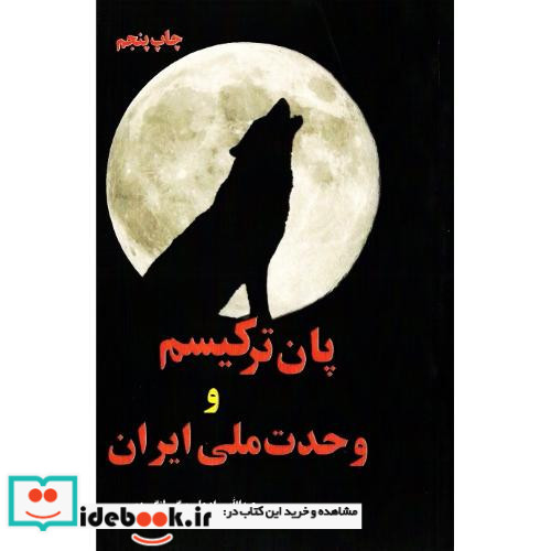 پان ترکیسم ایران و آذربایجان