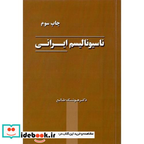 ناسیونالیسم ایرانی