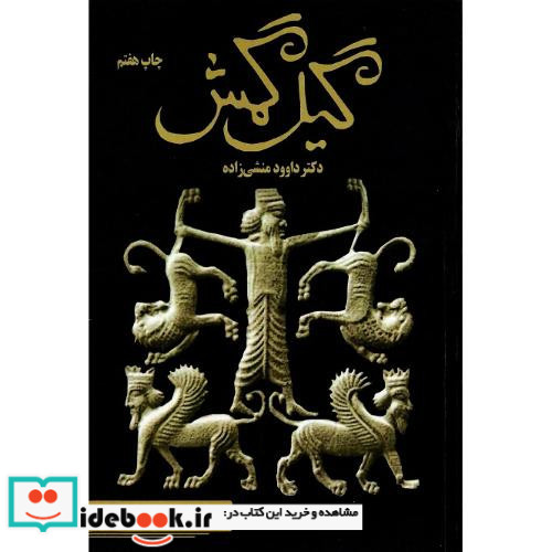 گیل گمش