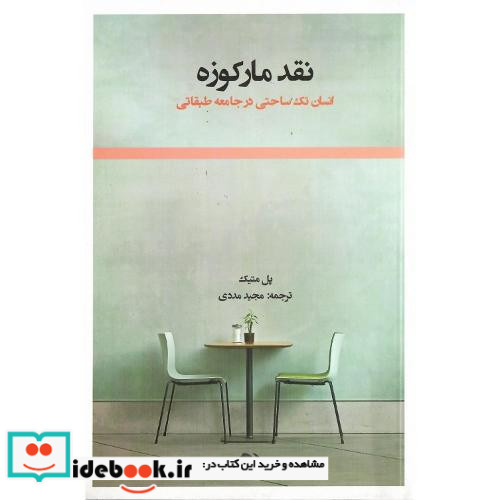 نقد مارکوزه