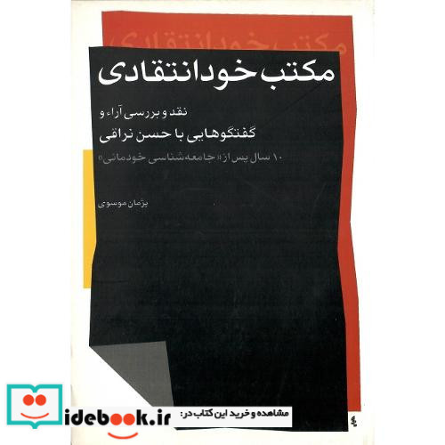 مکتب خودانتقادی