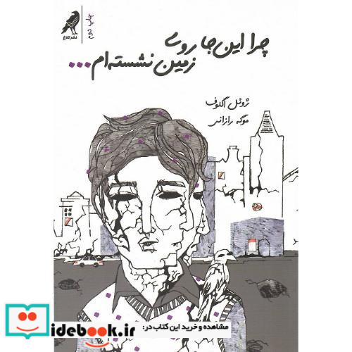 چرا این جا روی زمین نشسته ام
