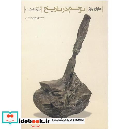 ترحم در تاریخ