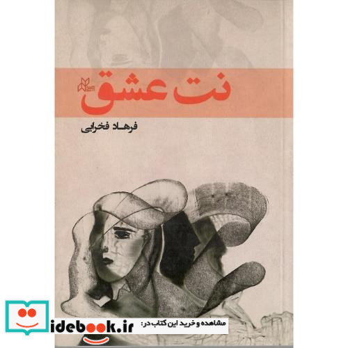 نت عشق
