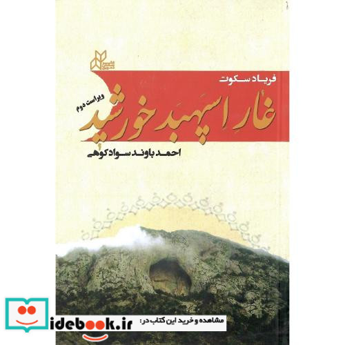 غار اسپهبد خورشید