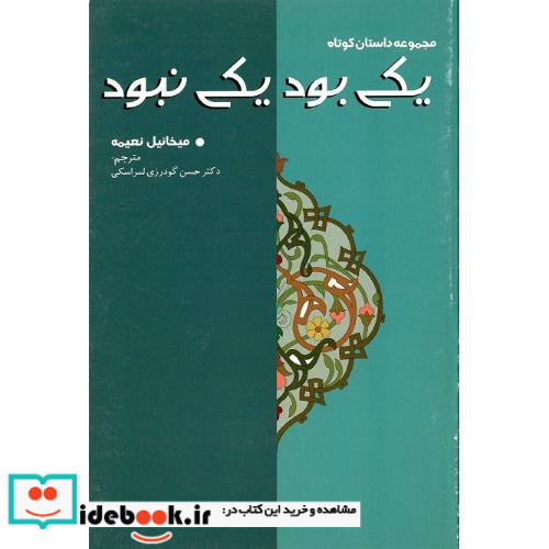 یکی بود یکی نبود