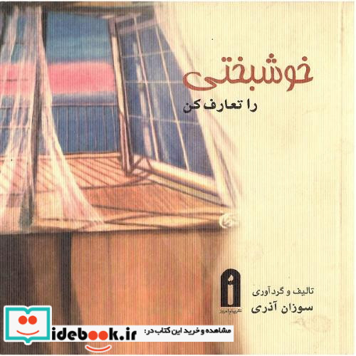 خوشبختی را تعارف کن