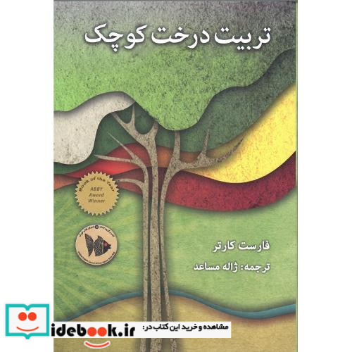 تربیت درخت کوچک