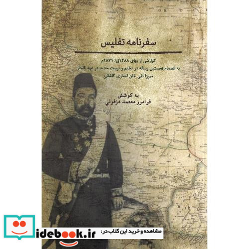 سفرنامه تفلیس