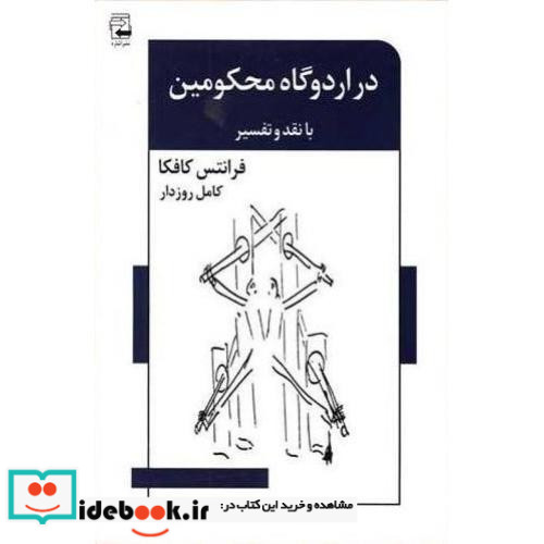 دراردوگاه محکومین