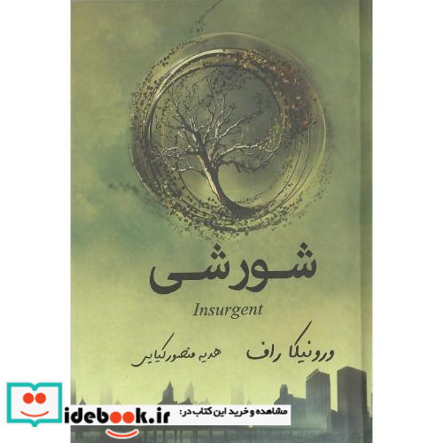 شورشی نوروز هنر