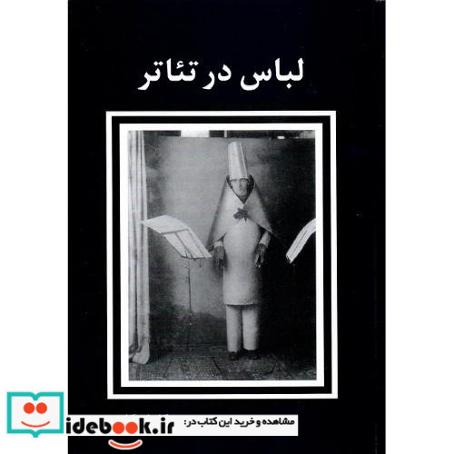 لباس در تئاتر