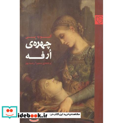چهره ارفه