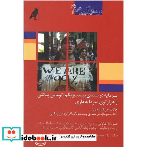 سرمایه در سده ی 21 توماس پیکتی و ..