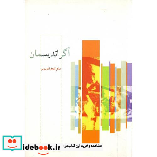 آگراندیسمان نشر قصیده