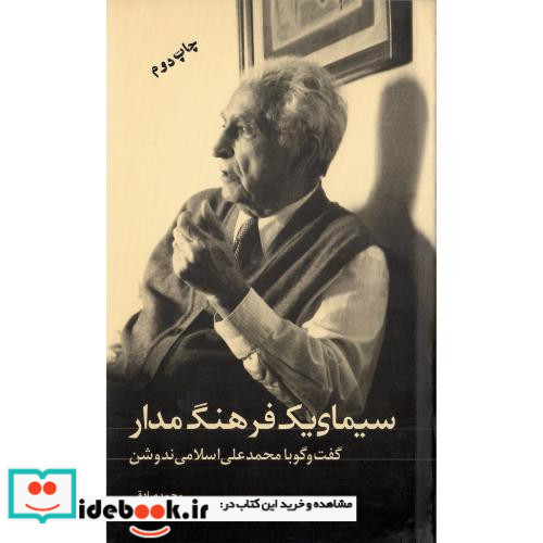 سیمای یک فرهنگ مدار