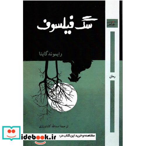 سگ فیلسوف