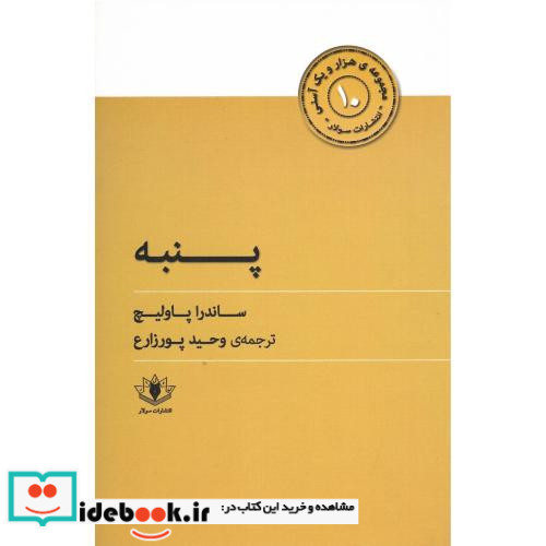 پنبه