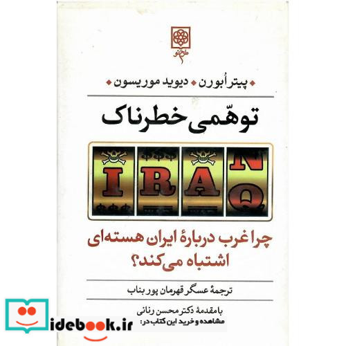 توهم خطرناک
