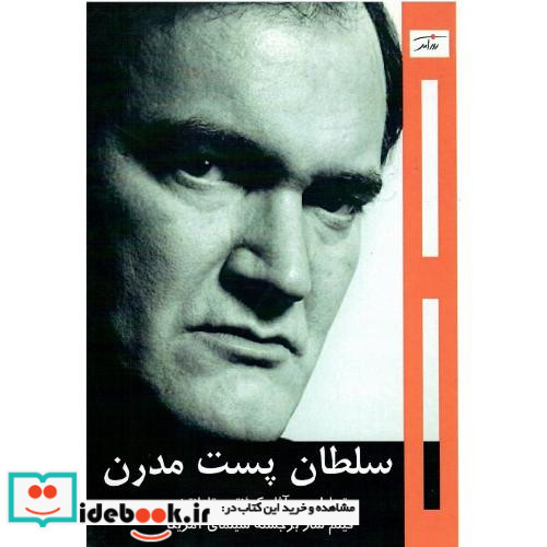 سلطان پست مدرن
