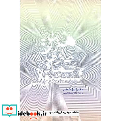 هنر بازی نماد فستیوال