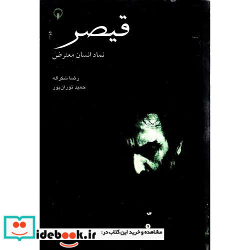 قیصر نشر قصیده