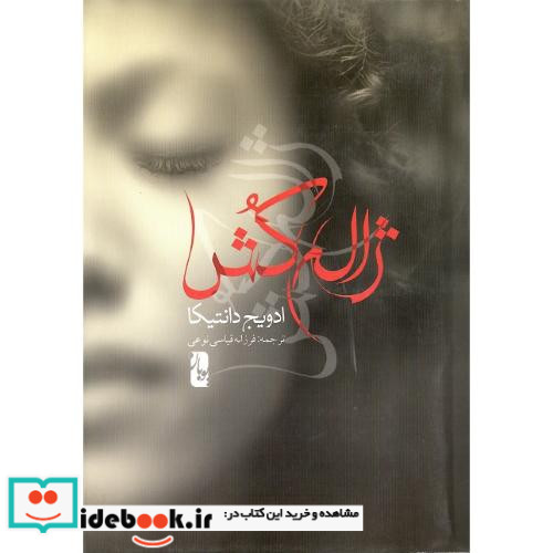 ژاله کش