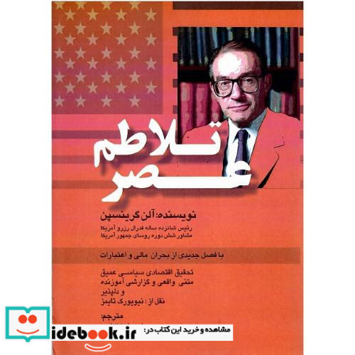عصر تلاطم