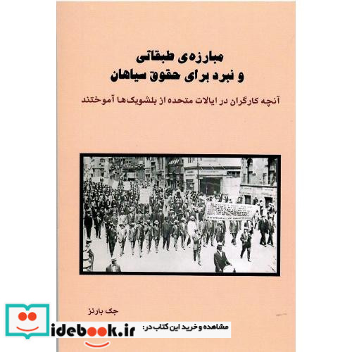 مبارزه طبقاتی و نبرد برای حقوق سیاهان