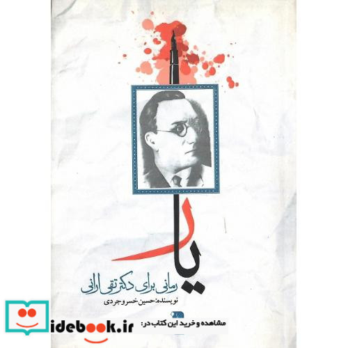 یار یوبان