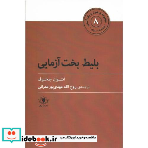 بلیط بخت آزمایی