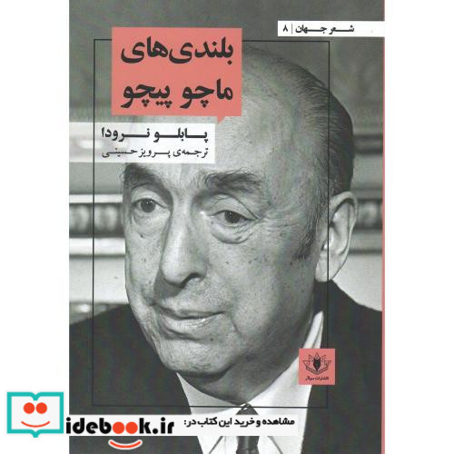 بلندی های ماچوپیچو